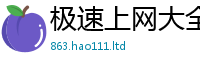 2025新资料免费大全以2025新奥天天开好彩开奖结果
